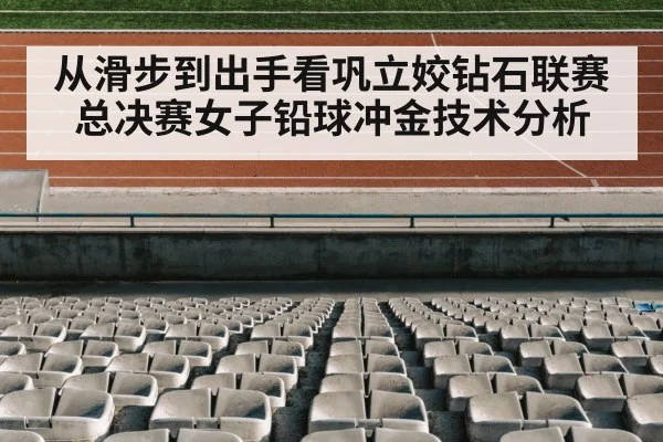 track and field stadium